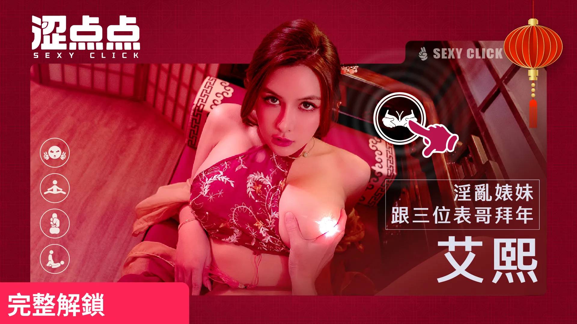 淫亂婊跟三位表哥拜年