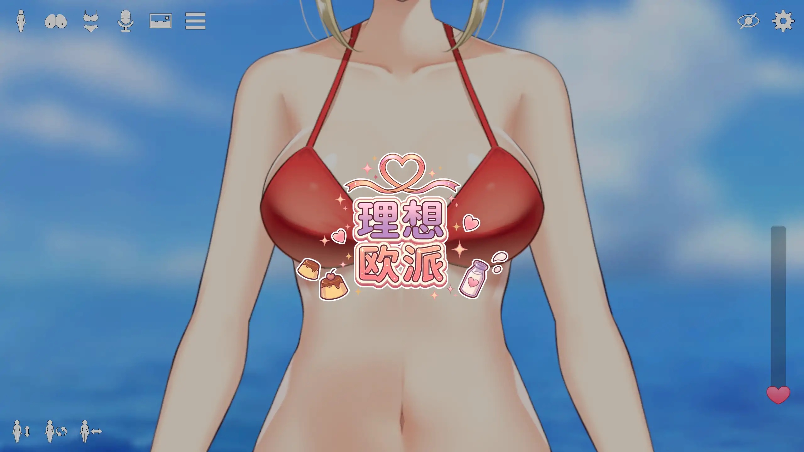 理想的豐滿