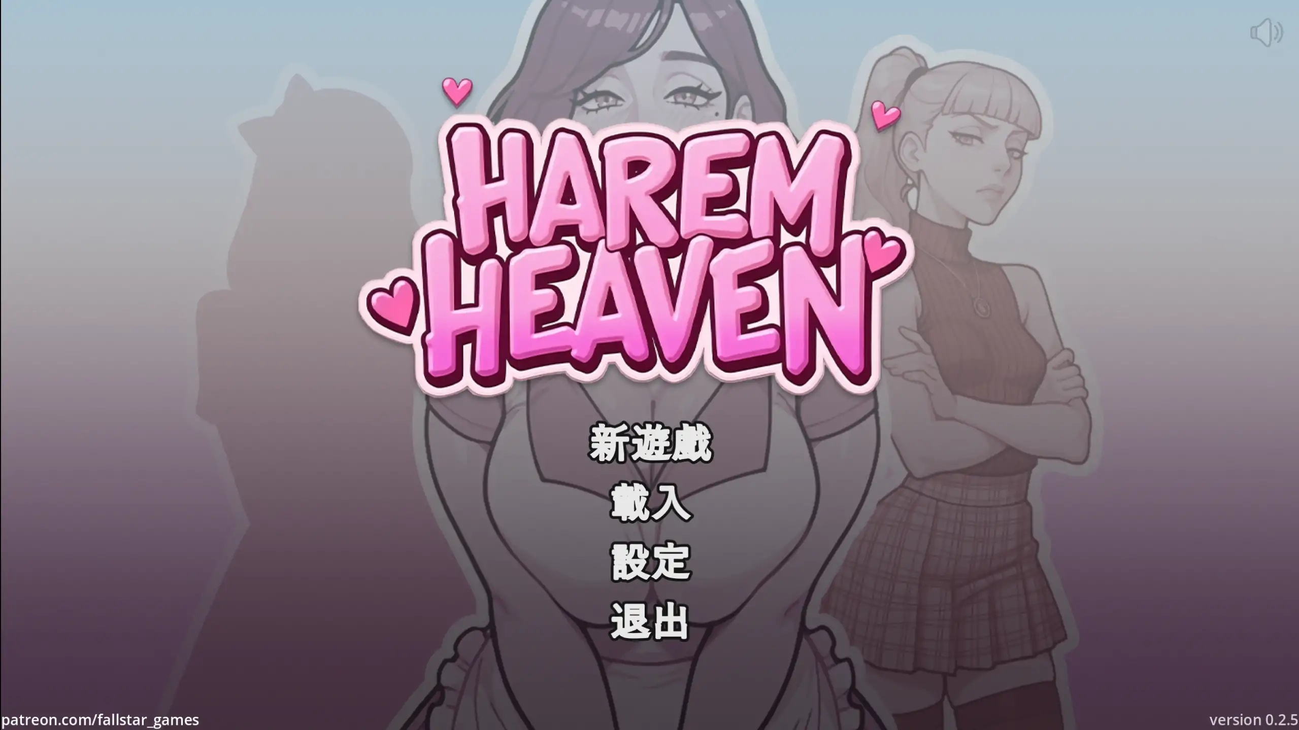 後宮天堂