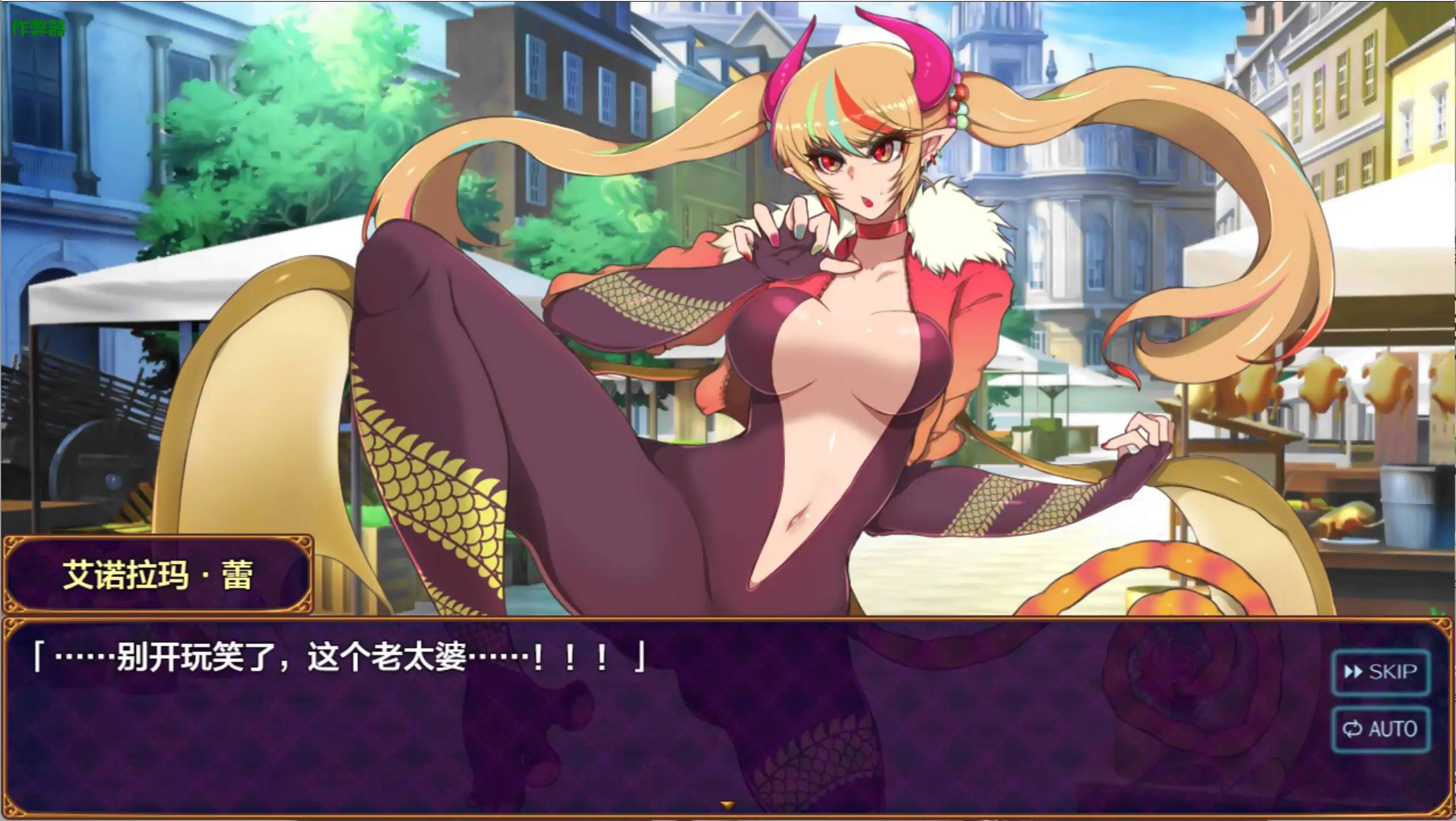 天堂魅魔：破戒與創生與混沌的樂園