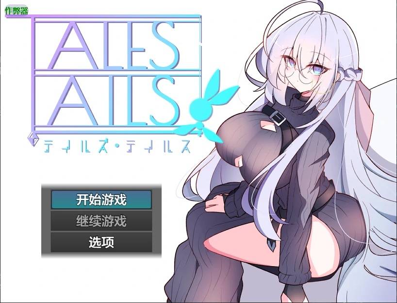 尾巴的故事