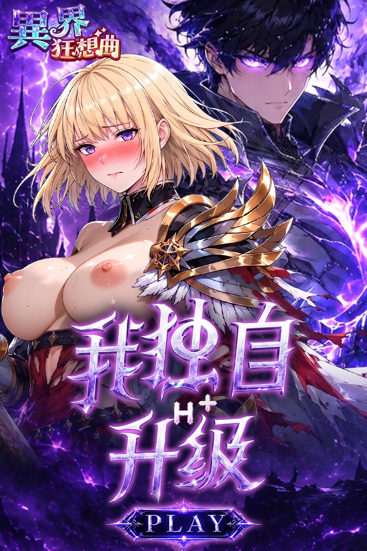 異界狂想曲